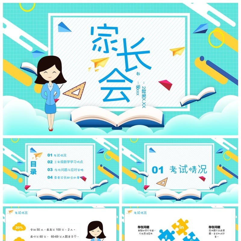 家长会PPT模板三年级课件素材 教师家长会主题班会课件ppt模板 - 小学PPT 模板