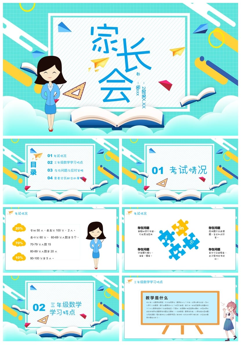 家长会PPT模板三年级课件素材 教师家长会主题班会课件ppt模板 - 第1页预览