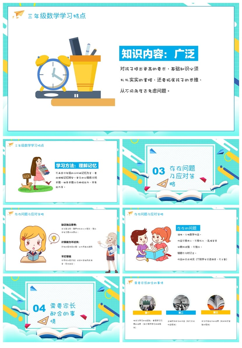 家长会PPT模板三年级课件素材 教师家长会主题班会课件ppt模板 - 第2页预览