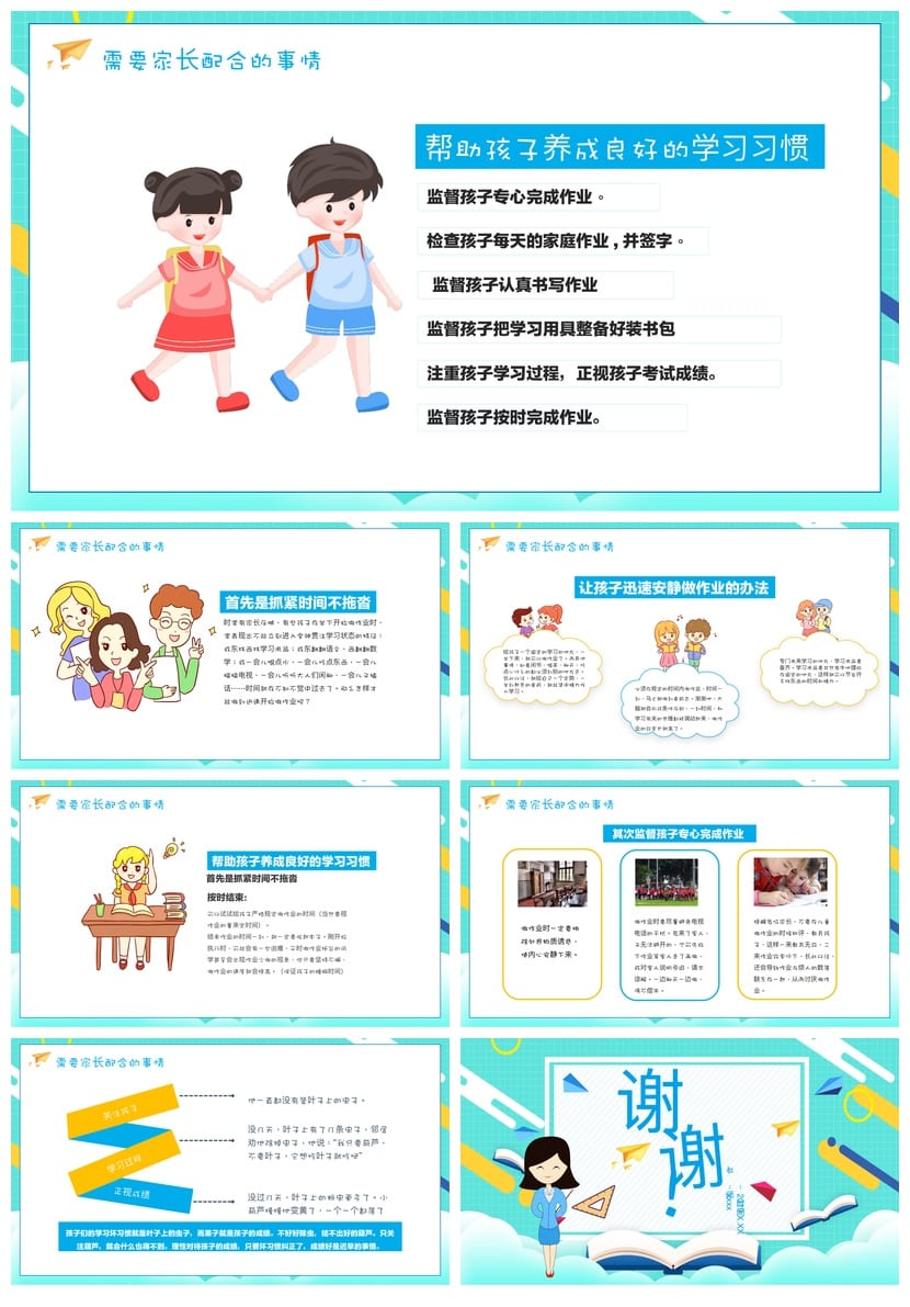 家长会PPT模板三年级课件素材 教师家长会主题班会课件ppt模板 - 第3页预览