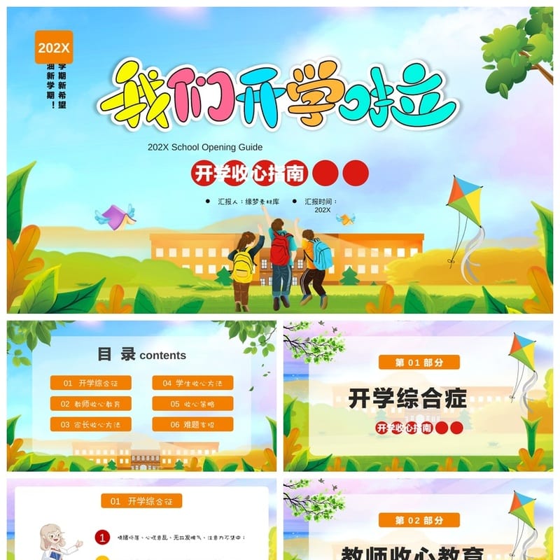 家长会PPT模板 三年级pptx素材 开学季新生入学主题班会课件 - 小学PPT 模板