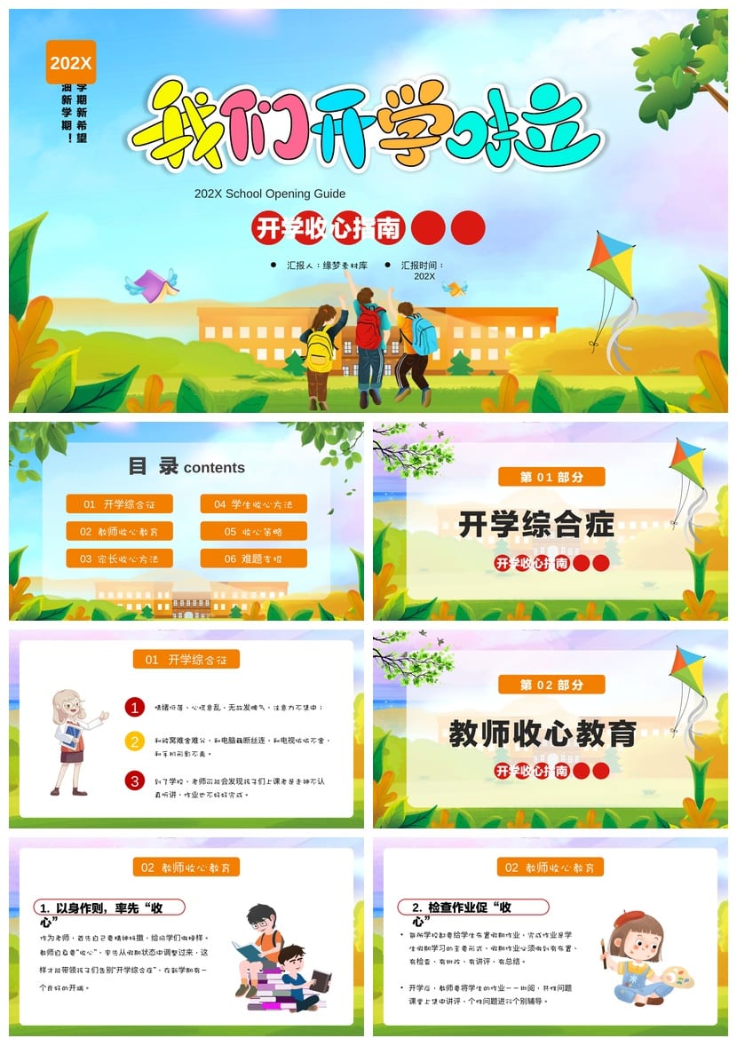 家长会PPT模板 三年级pptx素材 开学季新生入学主题班会课件 - 第1页预览