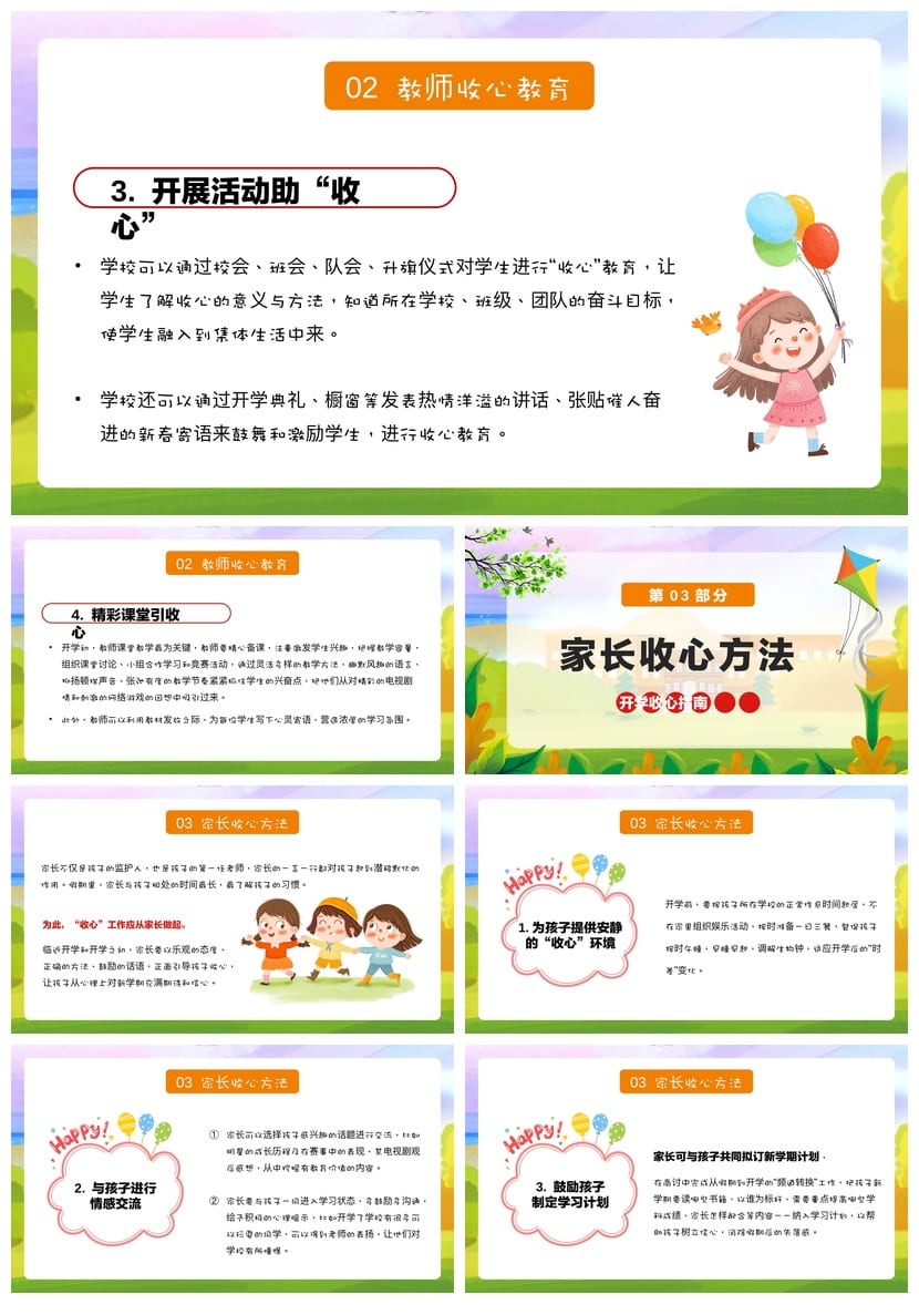 家长会PPT模板 三年级pptx素材 开学季新生入学主题班会课件 - 第2页预览