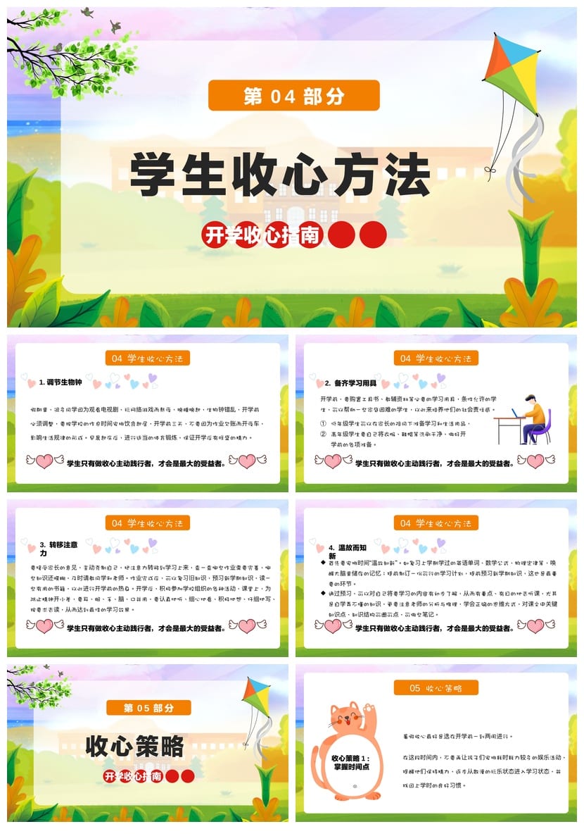 家长会PPT模板 三年级pptx素材 开学季新生入学主题班会课件 - 第3页预览