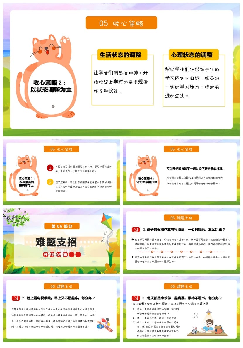 家长会PPT模板 三年级pptx素材 开学季新生入学主题班会课件 - 第4页预览