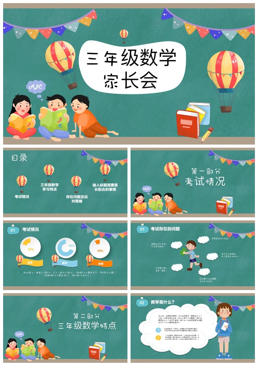 三年级数学家长会课件PPT素材 家长会发言稿ppt模板 - 第1页预览