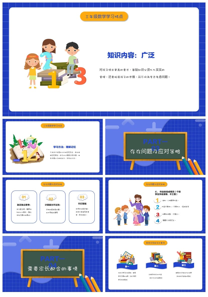 三年级家长会PPT模板 数学主题家长会课件 小学三年级PPT素材 - 第2页预览