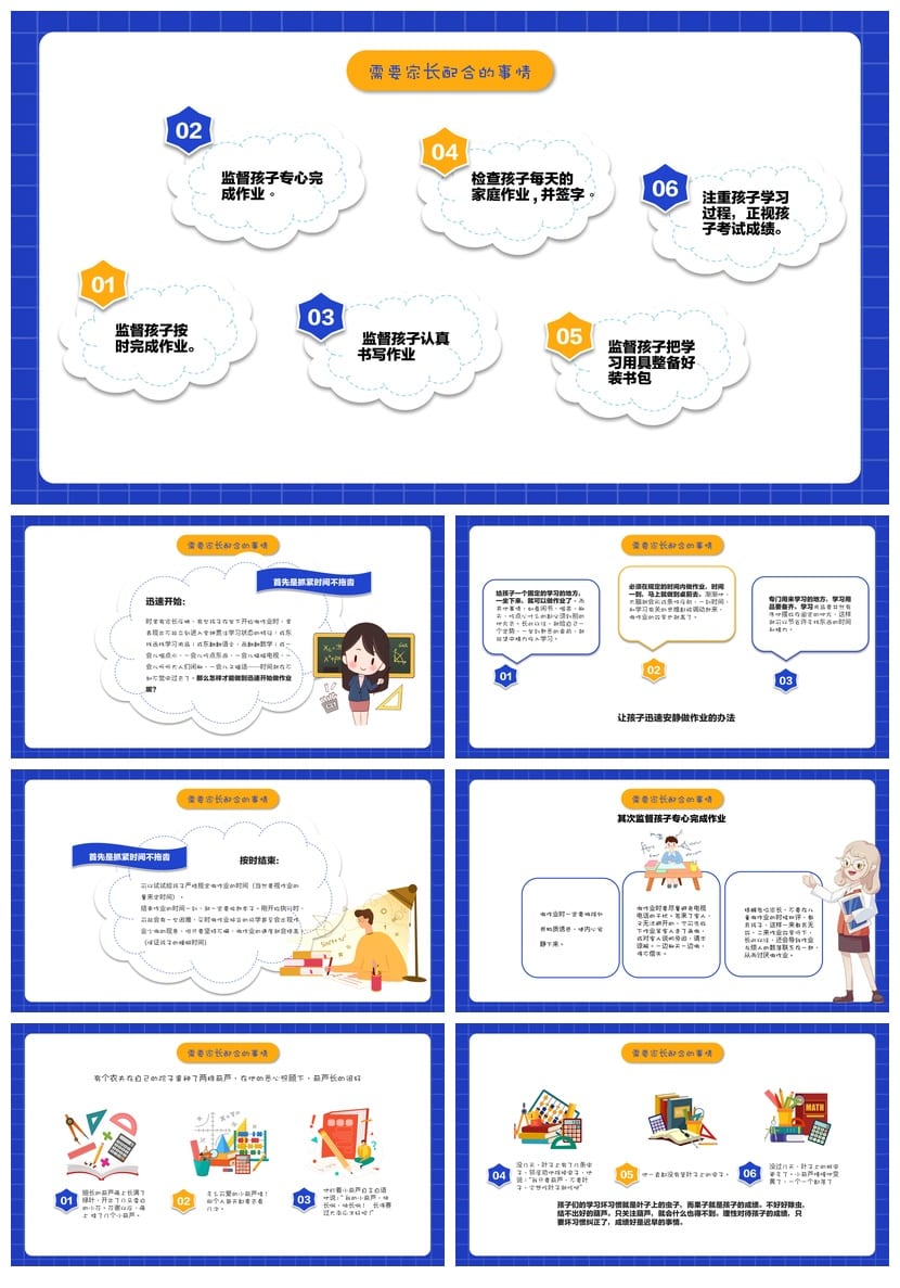 三年级家长会PPT模板 数学主题家长会课件 小学三年级PPT素材 - 第3页预览