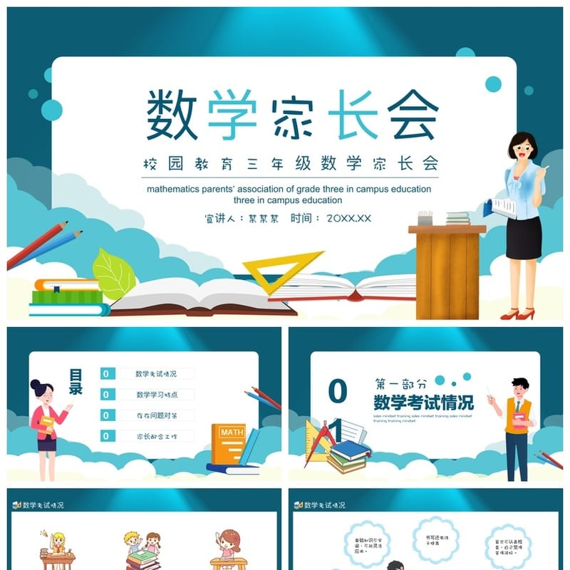家长会PPT模板三年级数学课件 ppt模板pptx素材获取 - 小学PPT 模板