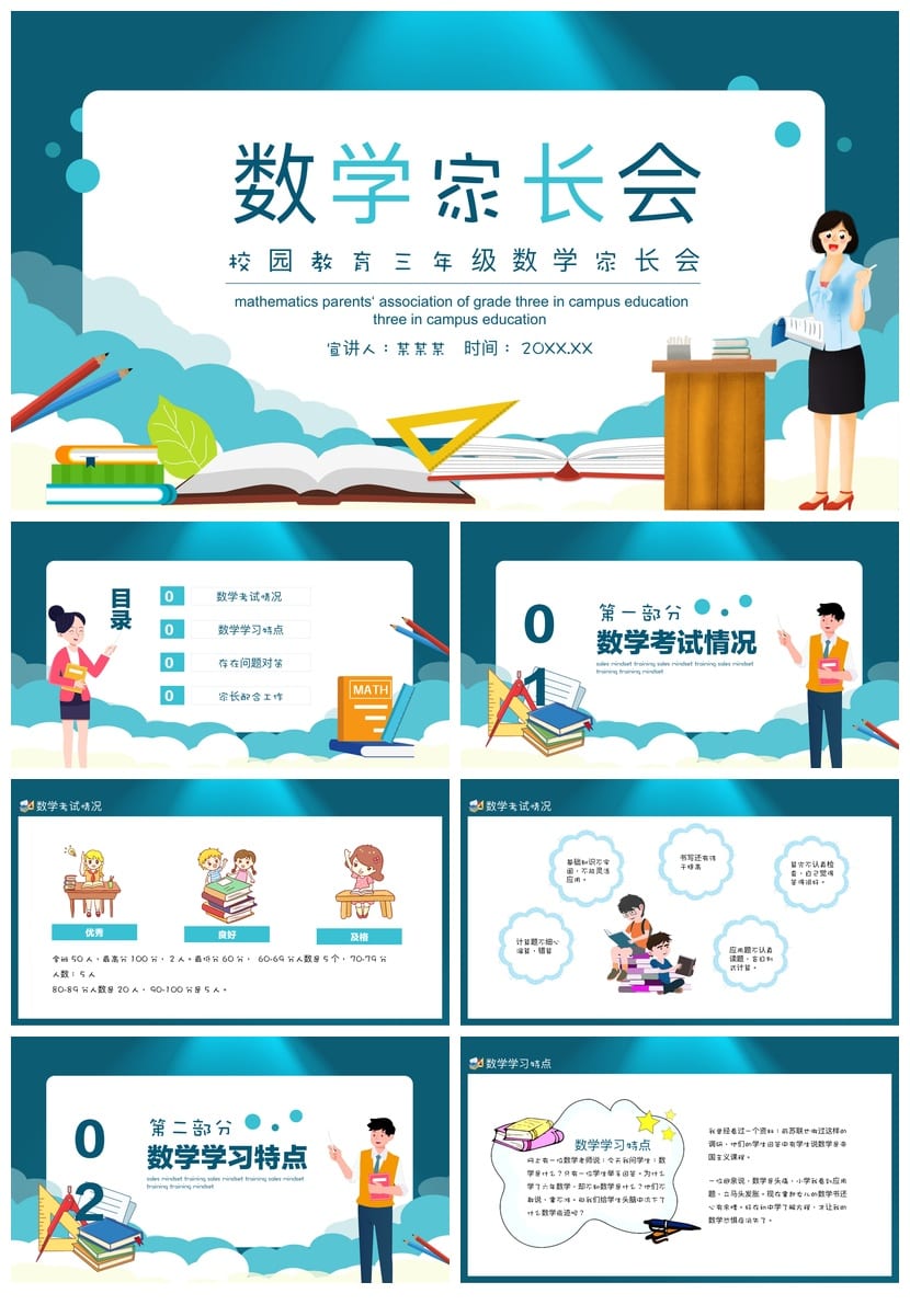 家长会PPT模板三年级数学课件 ppt模板pptx素材获取 - 第1页预览