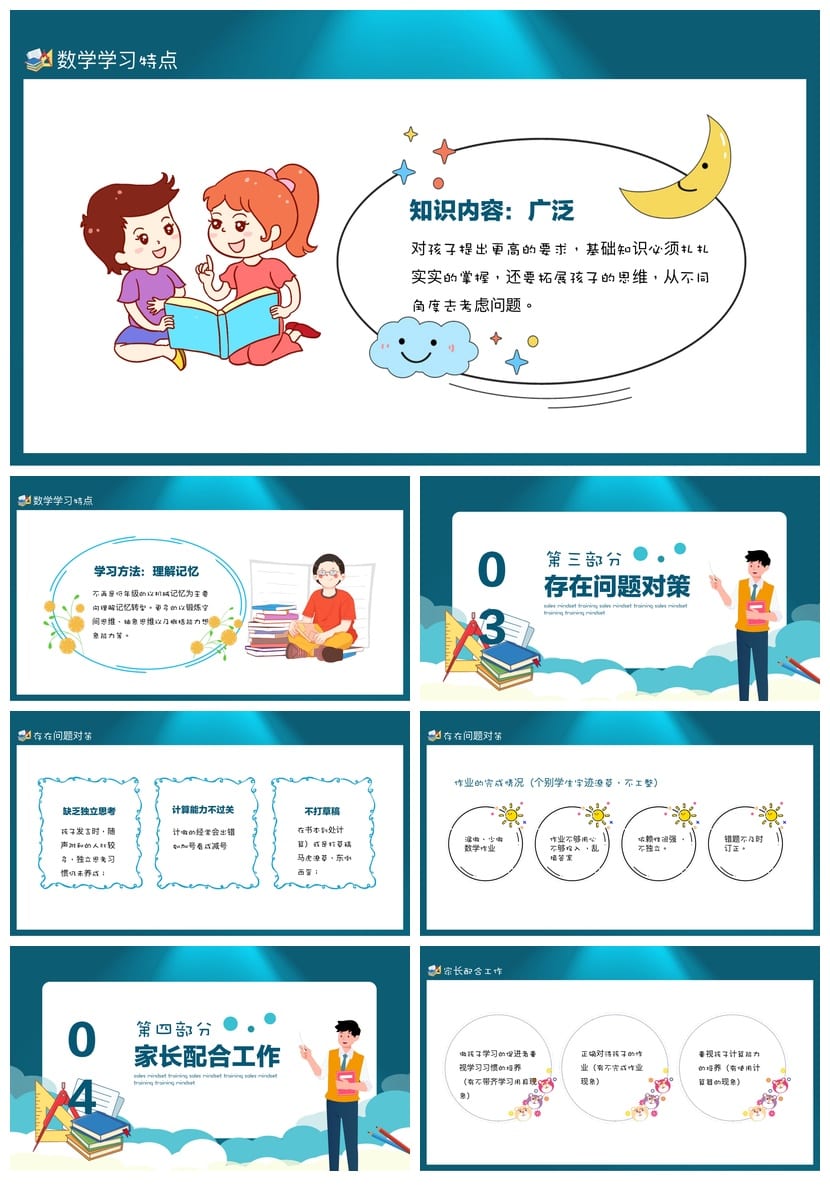家长会PPT模板三年级数学课件 ppt模板pptx素材获取 - 第2页预览