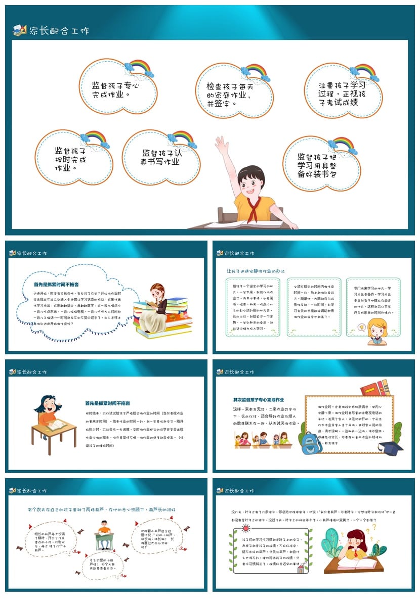 家长会PPT模板三年级数学课件 ppt模板pptx素材获取 - 第3页预览