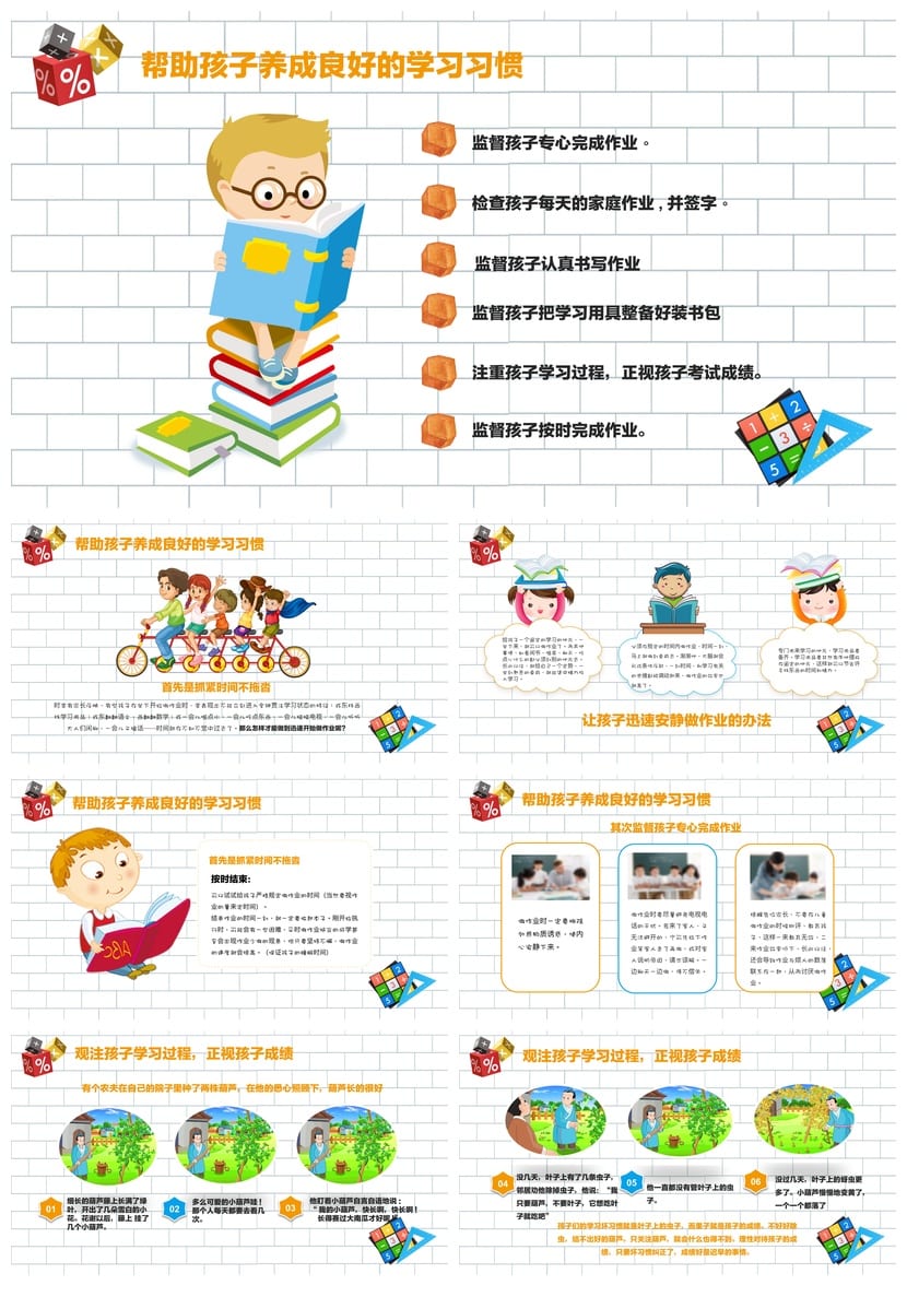 三年级家长会PPT模板 三年级数学家长会课件素材 - 第3页预览