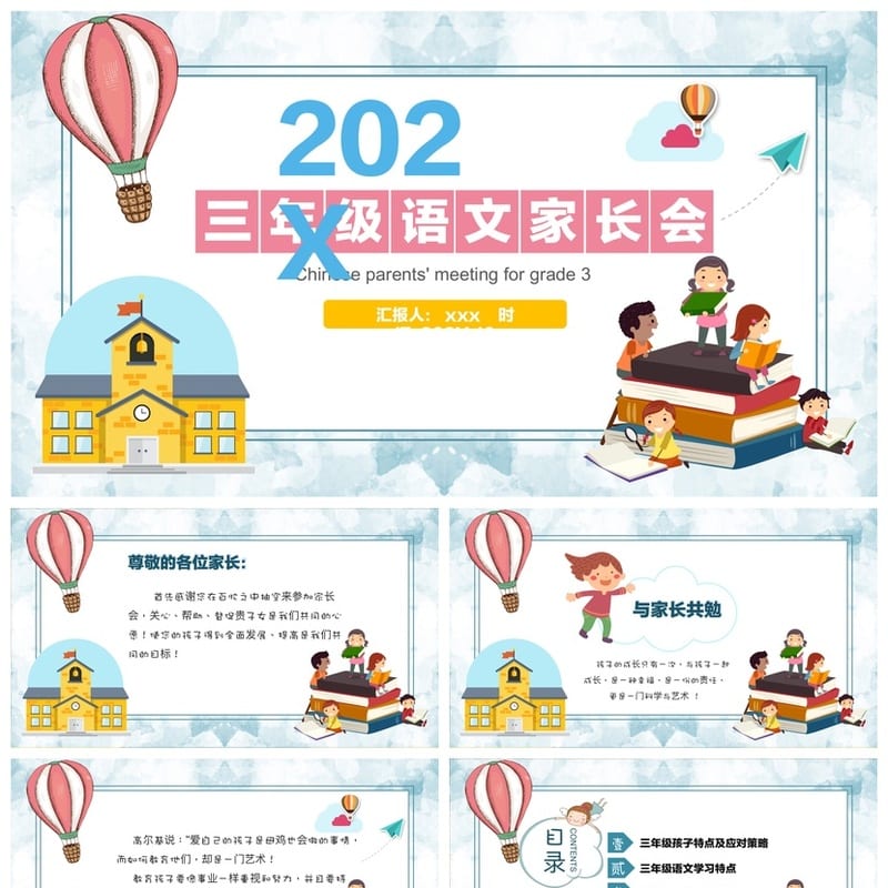 家长会PPT模板三年级ppt素材 班主任课件pptx模板定制 - 小学PPT 模板