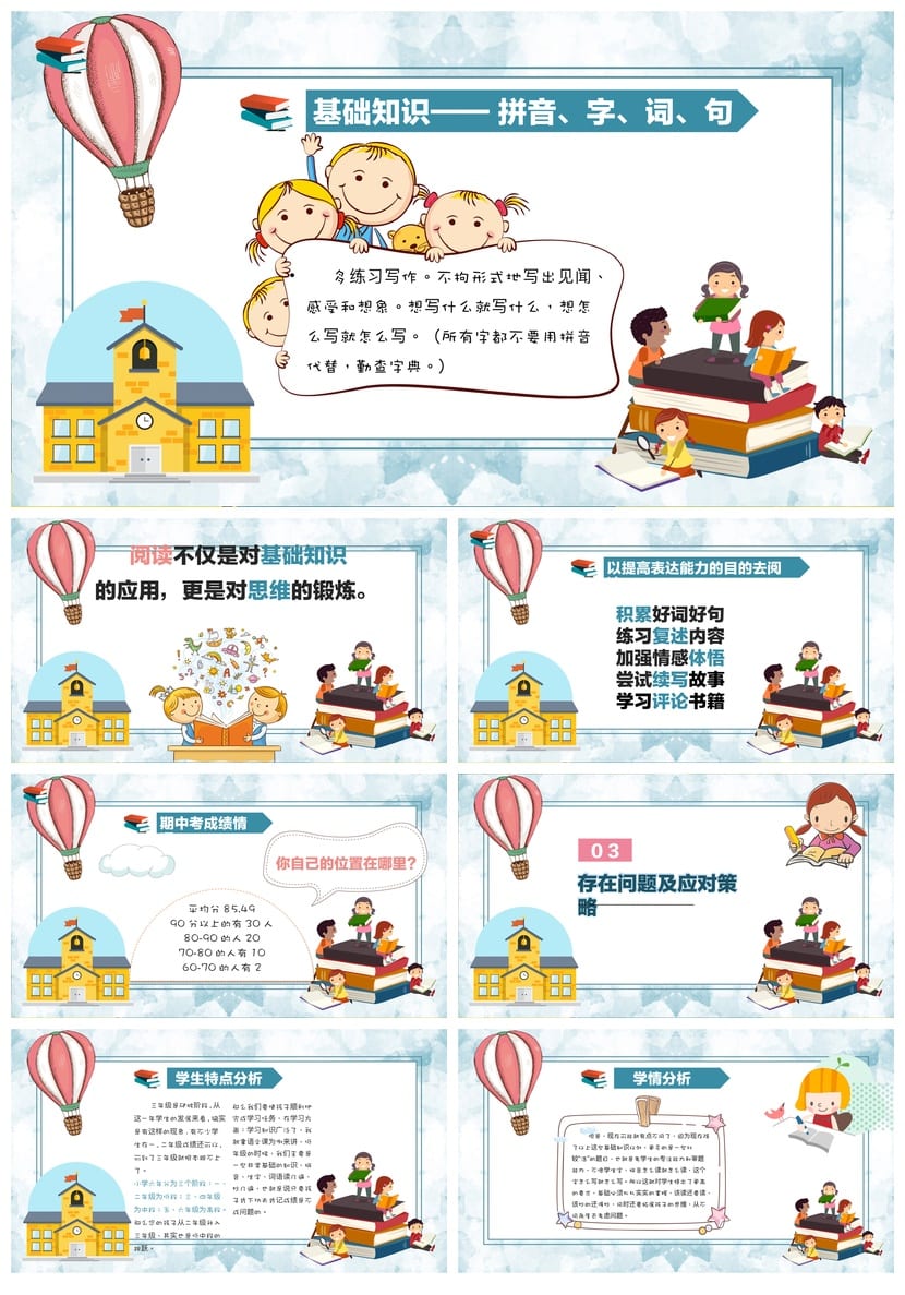 家长会PPT模板三年级ppt素材 班主任课件pptx模板定制 - 第3页预览