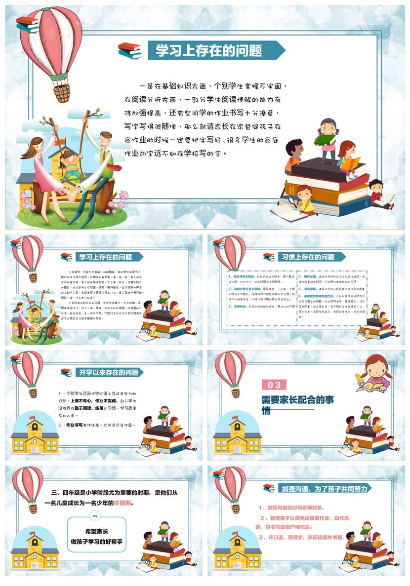 家长会PPT模板三年级ppt素材 班主任课件pptx模板定制 - 第4页预览