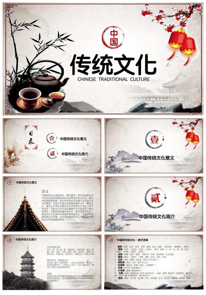 传统文化主题班会PPT课件 传统节日节气文化教学课件 PPTX素材 - 第1页预览