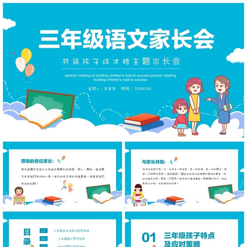 三年级家长会PPT模板 共筑孩子成才路主题语文课件pptx素材 - 小学PPT 模板