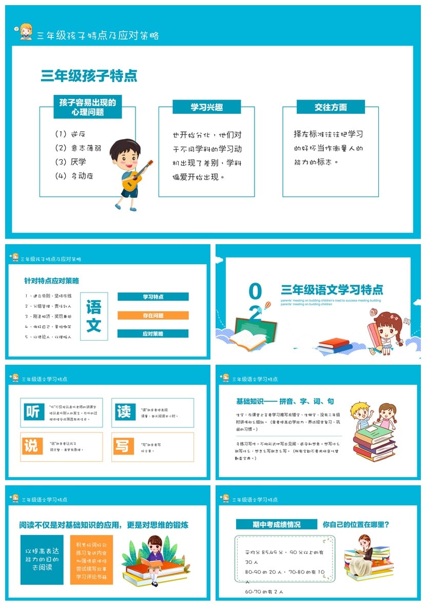 三年级家长会PPT模板 共筑孩子成才路主题语文课件pptx素材 - 第2页预览