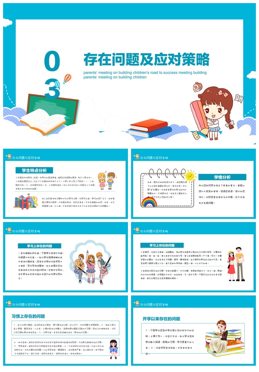 三年级家长会PPT模板 共筑孩子成才路主题语文课件pptx素材 - 第3页预览