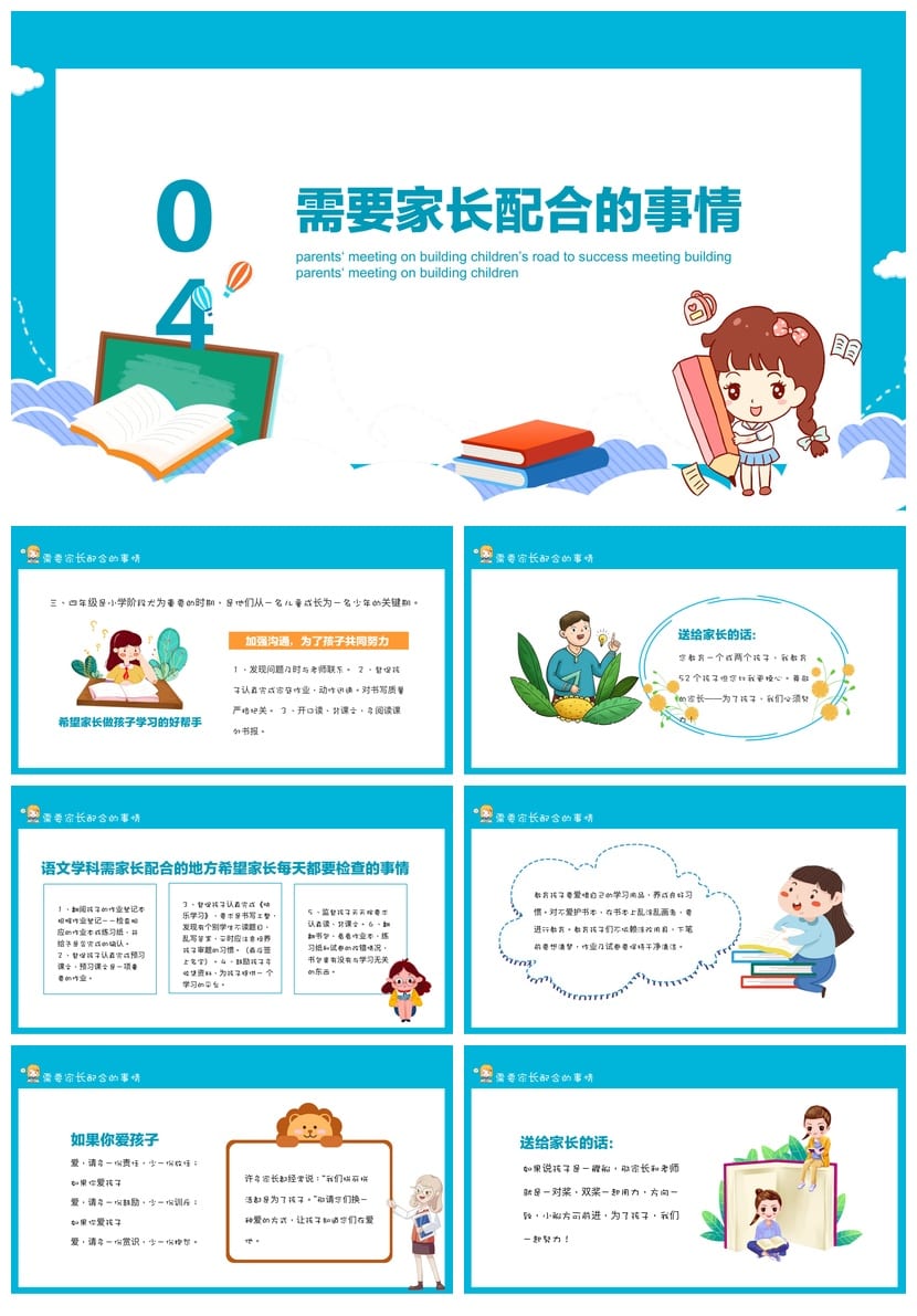 三年级家长会PPT模板 共筑孩子成才路主题语文课件pptx素材 - 第4页预览