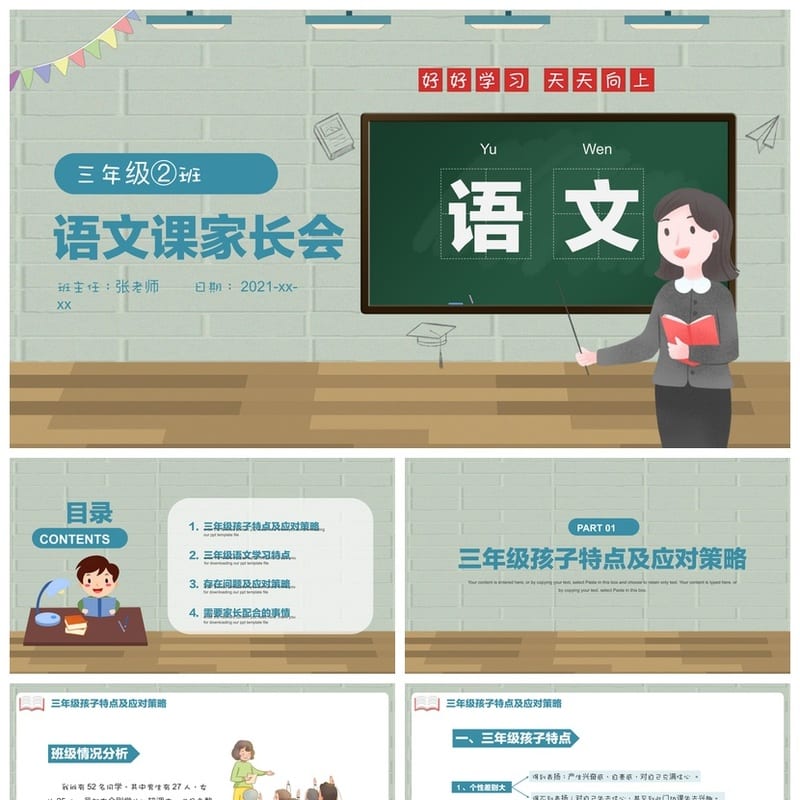 三年级家长会PPT模板 班主任语文课课件素材pptx - 小学PPT 模板