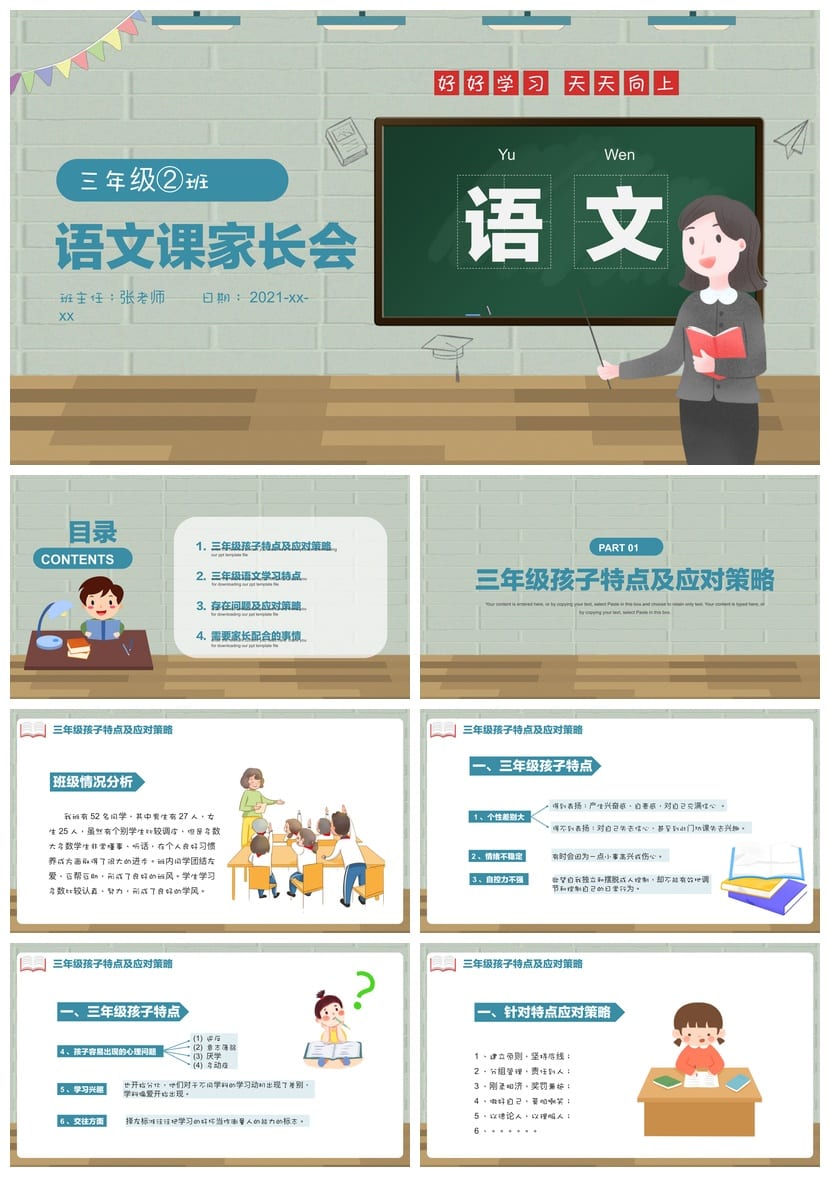 三年级家长会PPT模板 班主任语文课课件素材pptx - 第1页预览