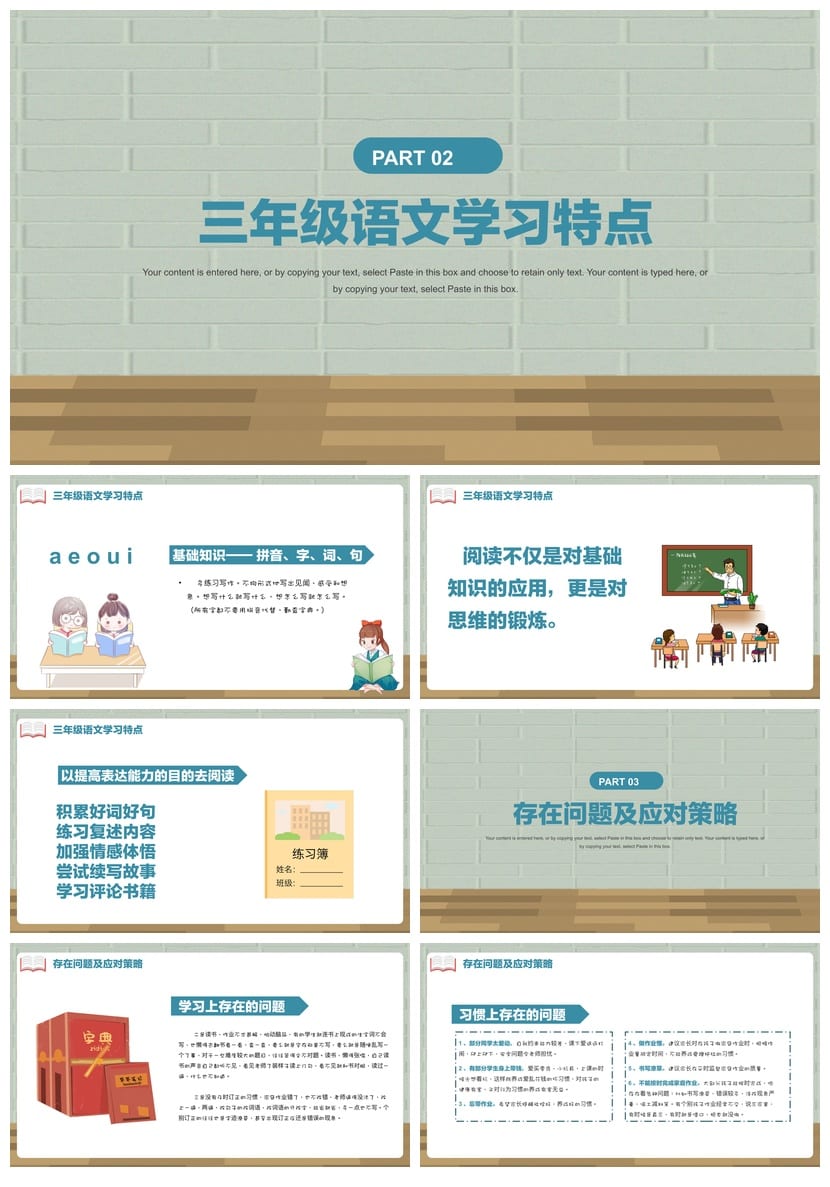 三年级家长会PPT模板 班主任语文课课件素材pptx - 第2页预览