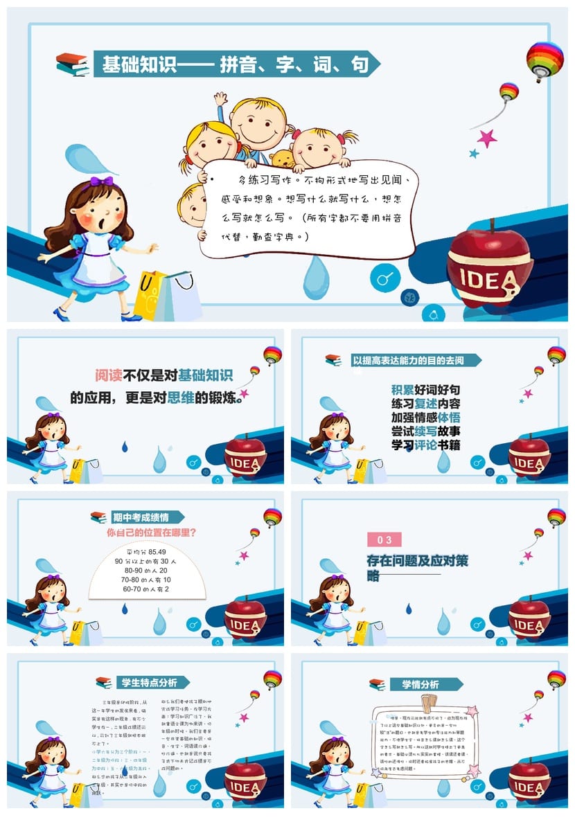 三年级家长会PPT模板 优质pptx素材模板 班主任汇报课件设计 - 第3页预览