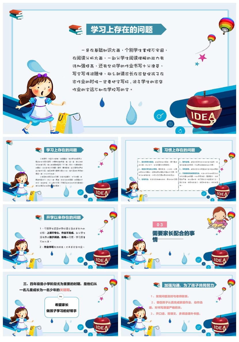 三年级家长会PPT模板 优质pptx素材模板 班主任汇报课件设计 - 第4页预览