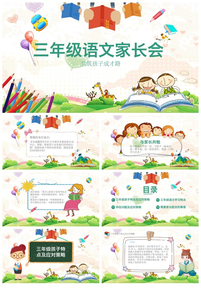 家长会PPT模板三年级 家校共育课件 语文教学课件素材 - 第1页预览