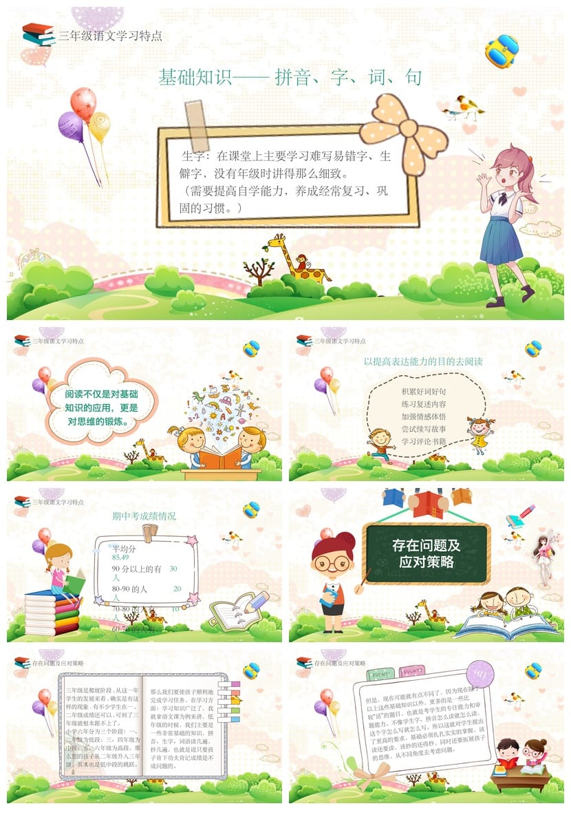 家长会PPT模板三年级 家校共育课件 语文教学课件素材 - 第3页预览