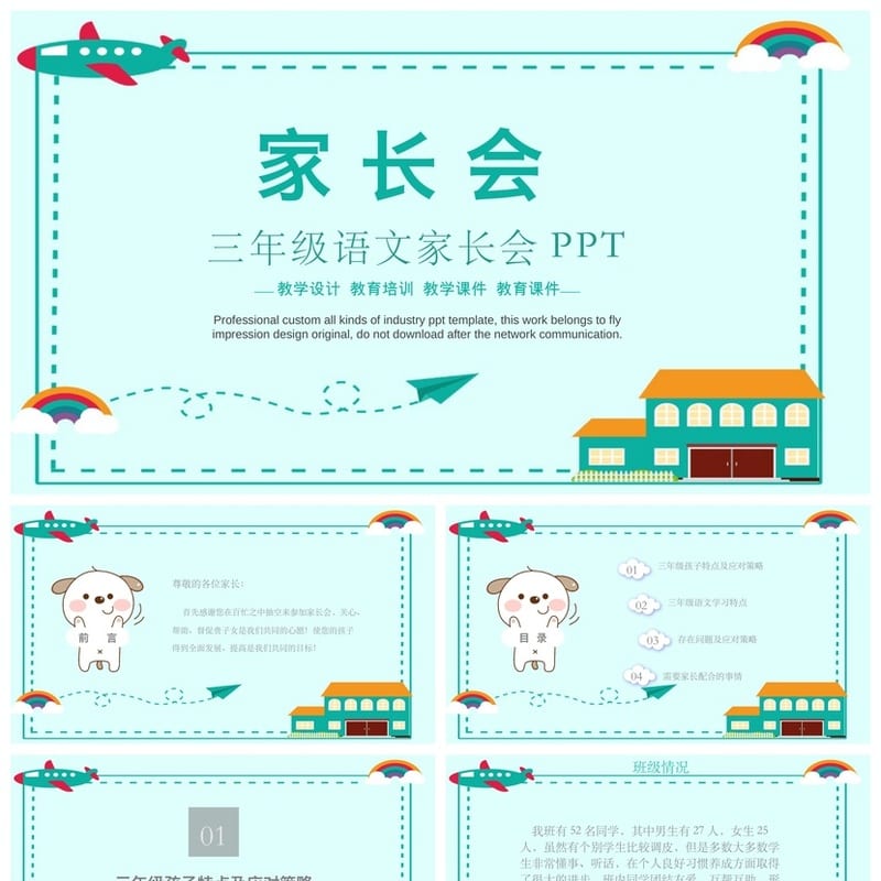 家长会PPT模板三年级 课件教学设计教育培训素材pptx - 小学PPT 模板