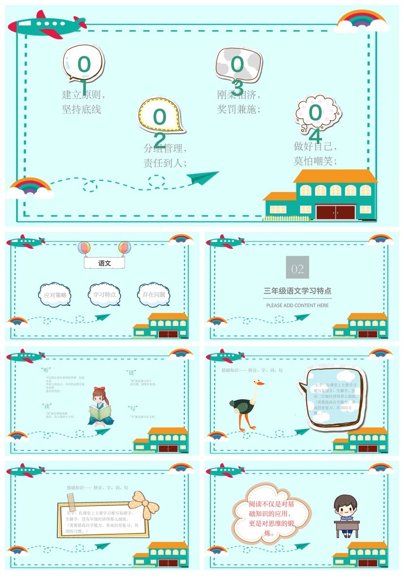 家长会PPT模板三年级 课件教学设计教育培训素材pptx - 第2页预览