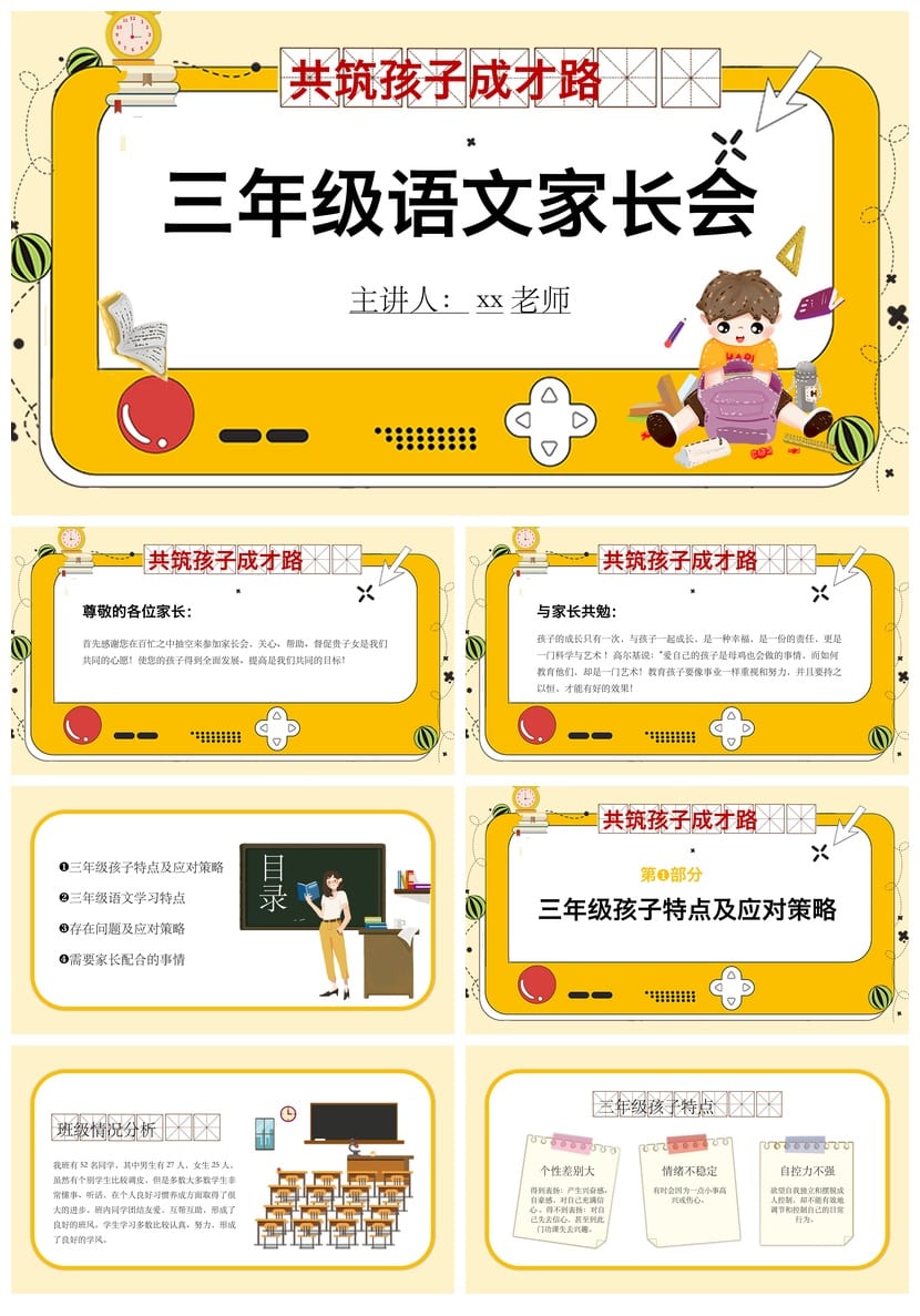 家长会PPT模板三年级语文 共筑孩子成才路课件pptx素材 - 第1页预览