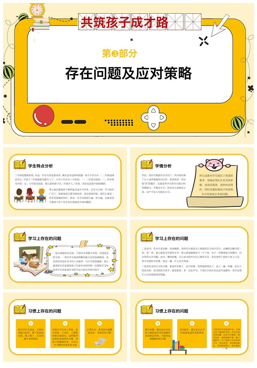 家长会PPT模板三年级语文 共筑孩子成才路课件pptx素材 - 第3页预览