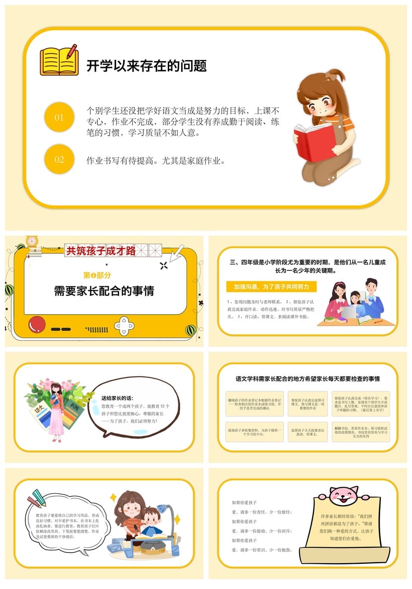 家长会PPT模板三年级语文 共筑孩子成才路课件pptx素材 - 第4页预览