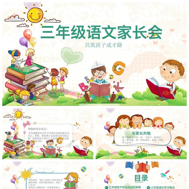 家长会PPT模板三年级语文课件 三年级家长会主题班会课件素材 - 小学PPT 模板