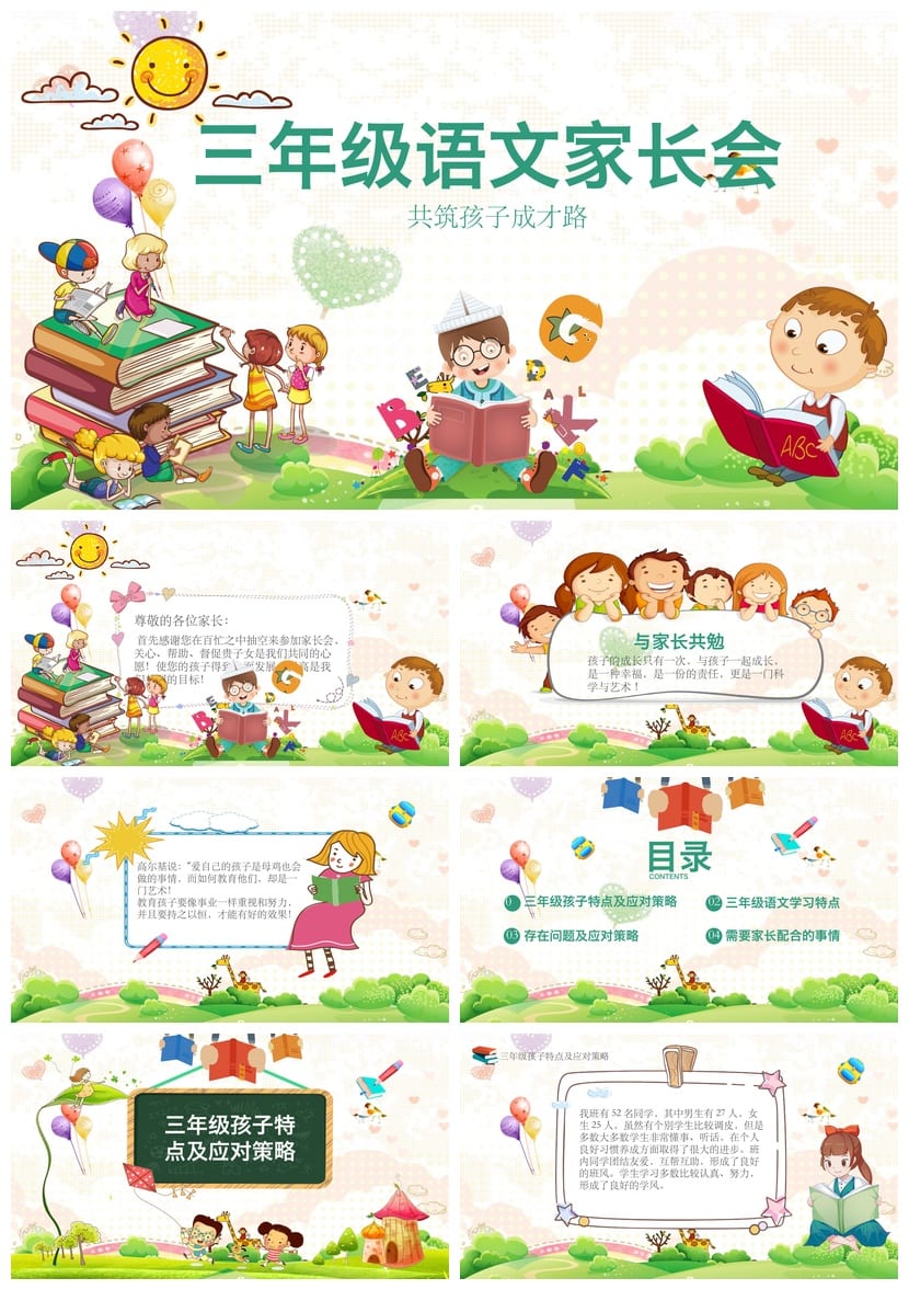 家长会PPT模板三年级语文课件 三年级家长会主题班会课件素材 - 第1页预览