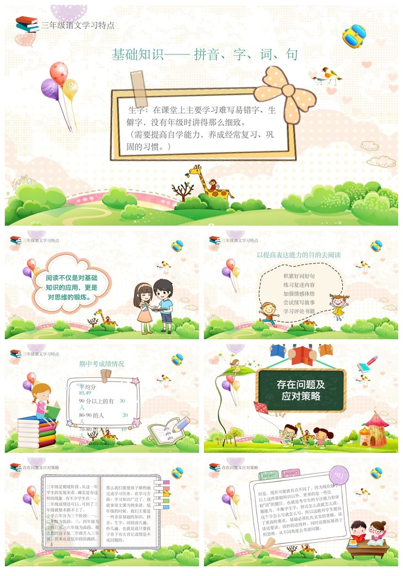 家长会PPT模板三年级语文课件 三年级家长会主题班会课件素材 - 第3页预览
