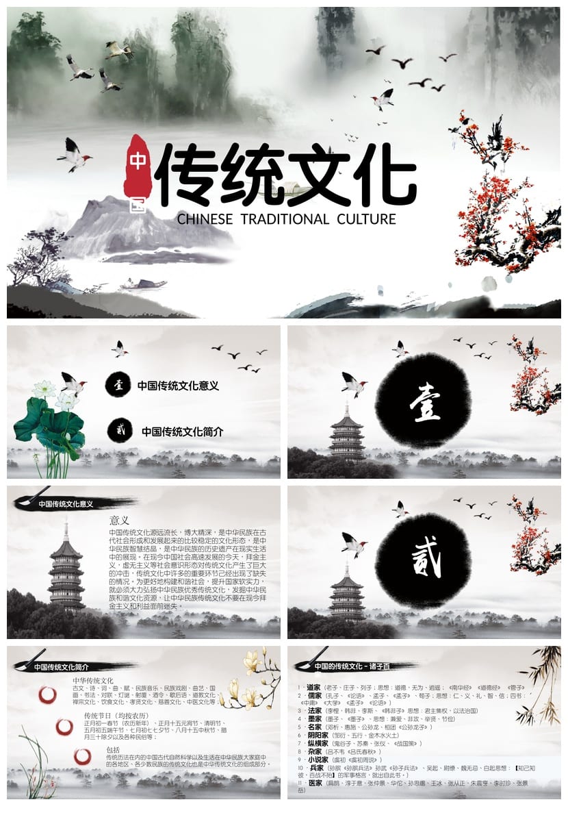 传统文化主题班会PPT课件 传统节日文化PPT模板 - 第1页预览