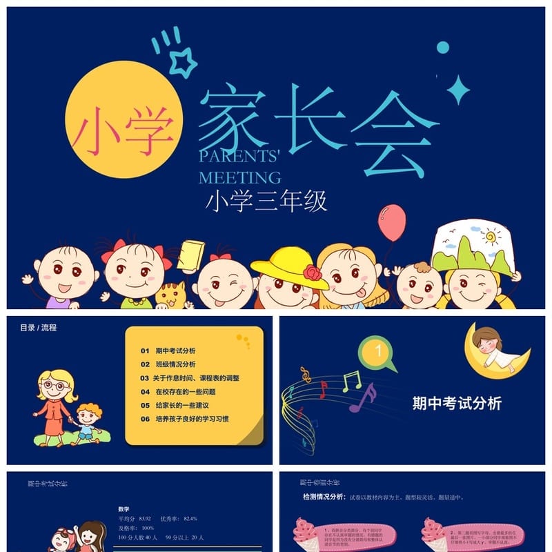 家长会PPT模板三年级pptx素材 小学家长会课件 班主任发言稿模板 - 小学PPT 模板