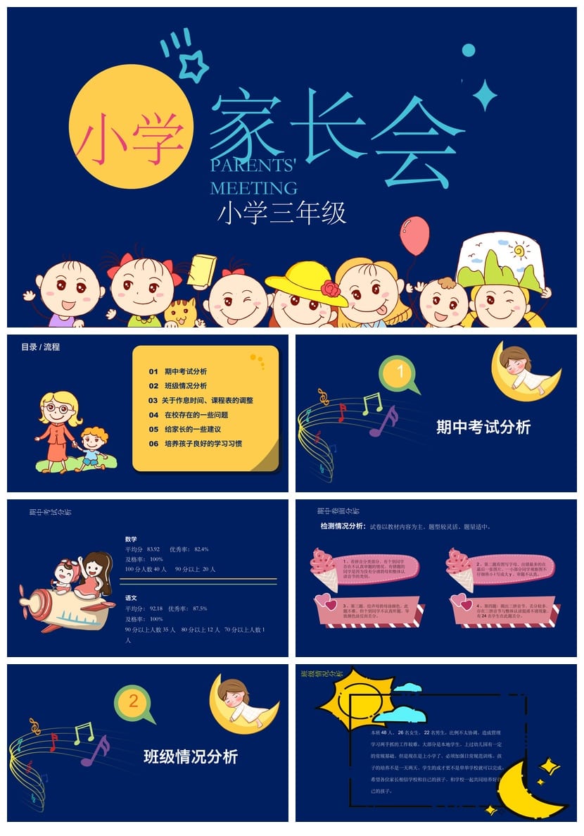家长会PPT模板三年级pptx素材 小学家长会课件 班主任发言稿模板 - 第1页预览