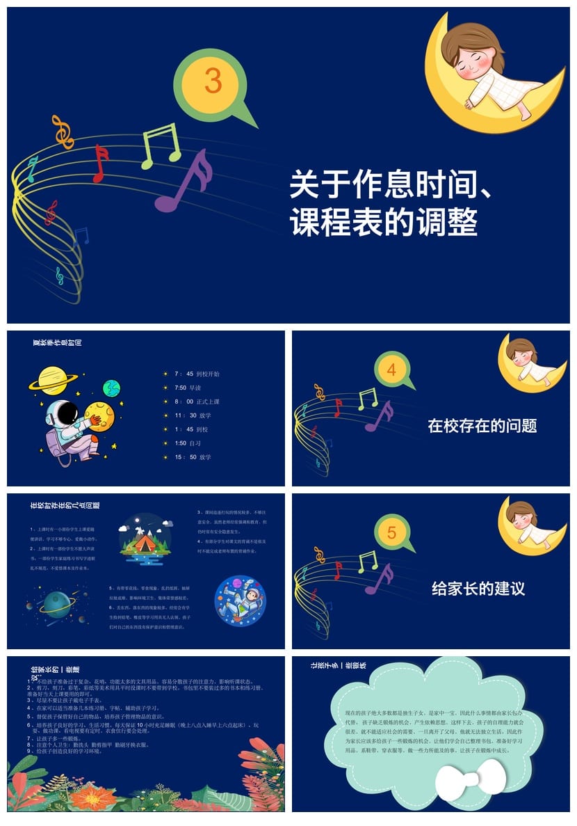 家长会PPT模板三年级pptx素材 小学家长会课件 班主任发言稿模板 - 第2页预览