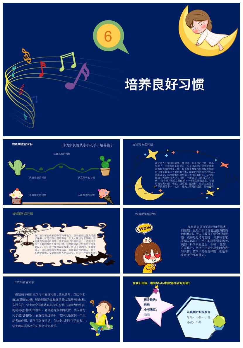 家长会PPT模板三年级pptx素材 小学家长会课件 班主任发言稿模板 - 第3页预览