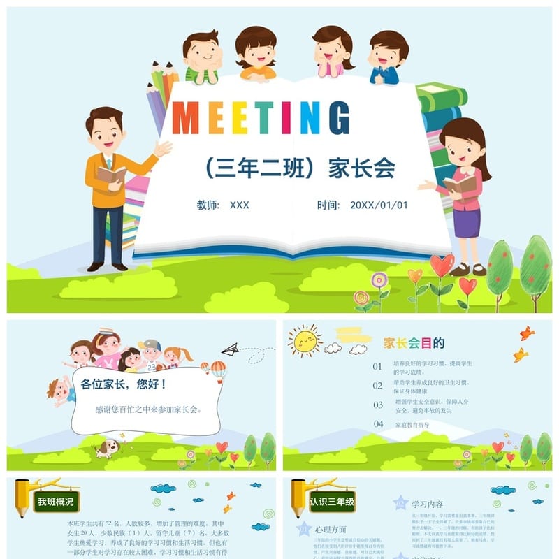 家长会PPT模板三年级课件素材 三年级家长会教师发言稿PPT模板 - 小学PPT 模板