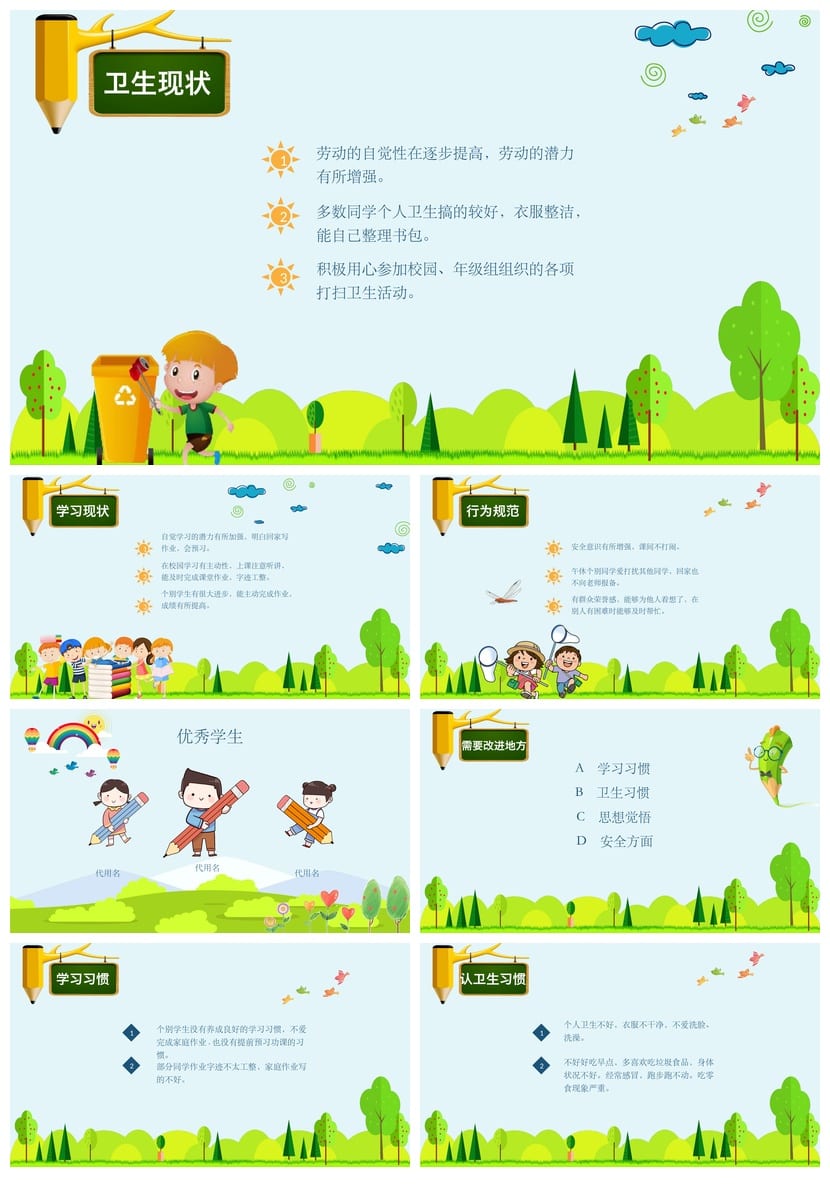 家长会PPT模板三年级课件素材 三年级家长会教师发言稿PPT模板 - 第2页预览