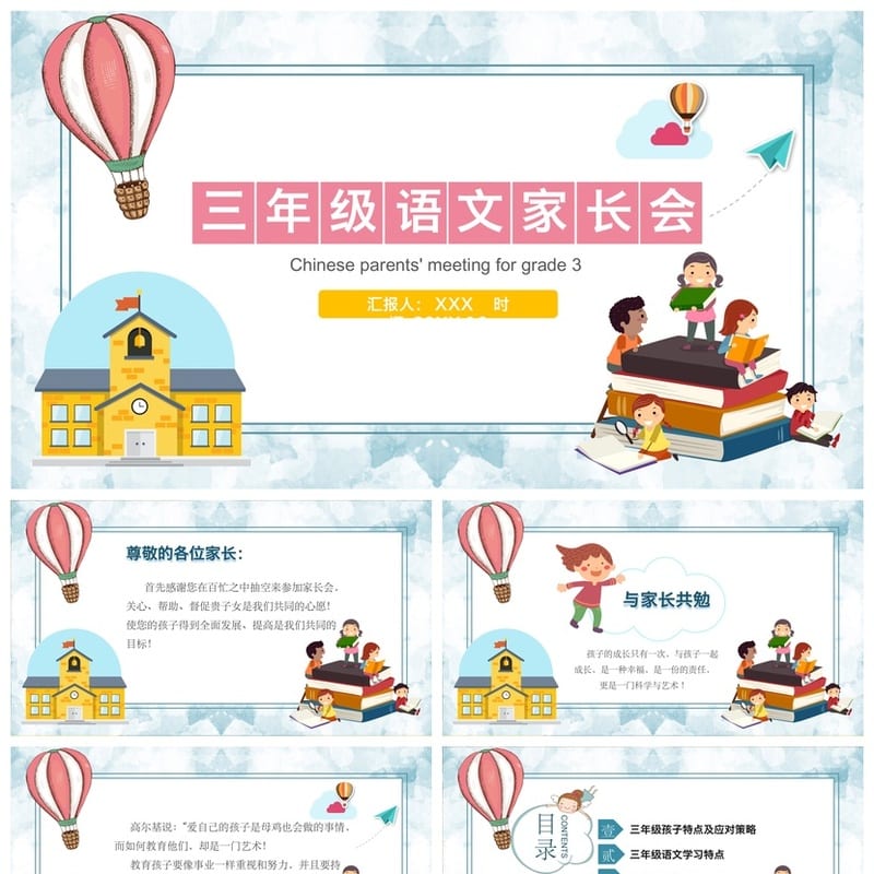 三年级家长会PPT模板 班主任课件素材 共筑孩子成才路 - 小学PPT 模板