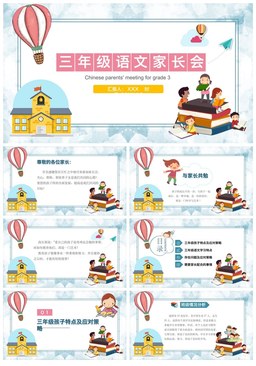 三年级家长会PPT模板 班主任课件素材 共筑孩子成才路 - 第1页预览
