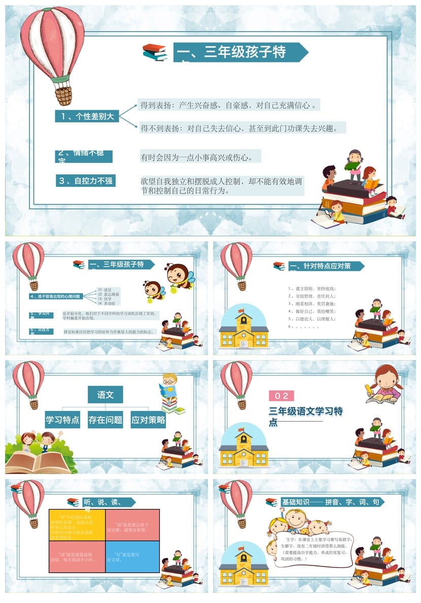 三年级家长会PPT模板 班主任课件素材 共筑孩子成才路 - 第2页预览